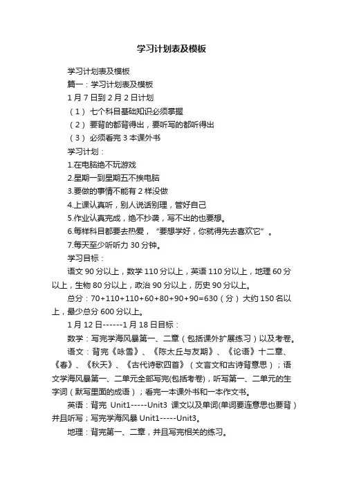 学习计划表及模板