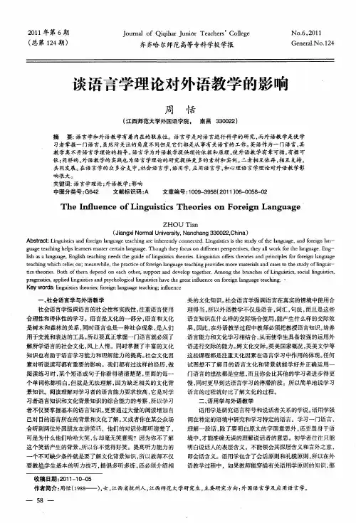 谈语言学理论对外语教学的影响