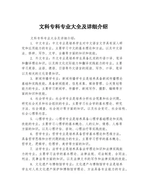 文科专科专业大全及详细介绍