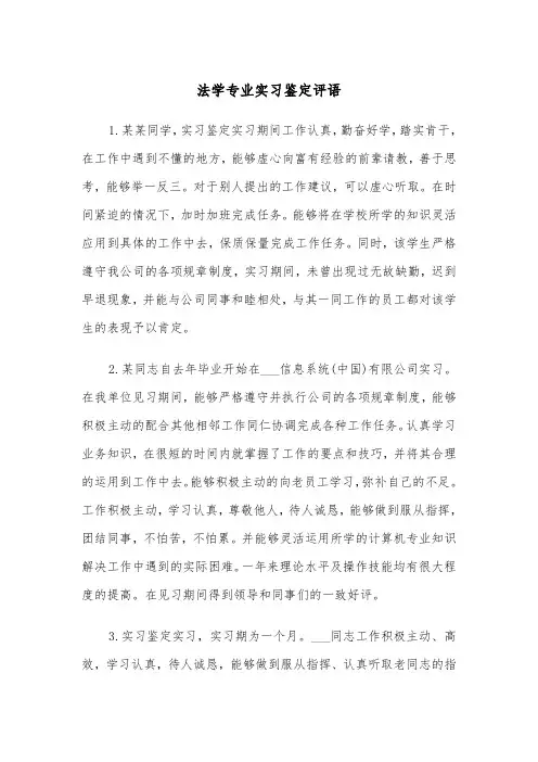 法学专业实习鉴定评语（四篇）