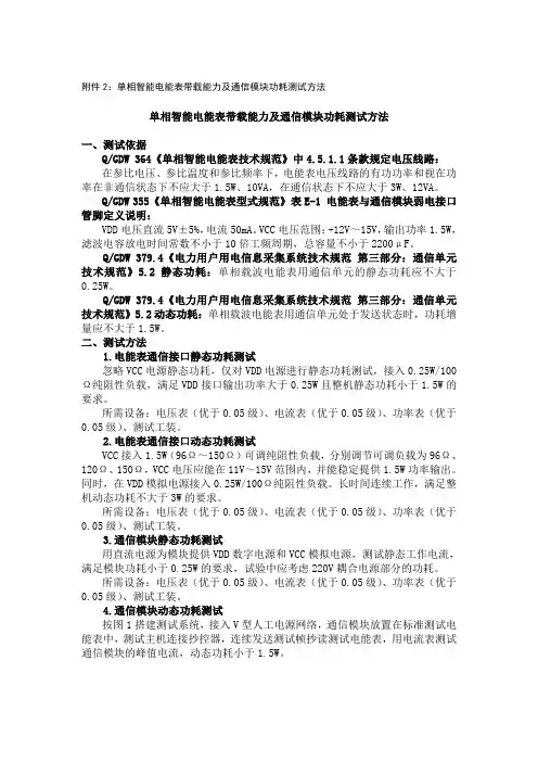 单相智能电能表带载能力及通信模块功耗测试方法