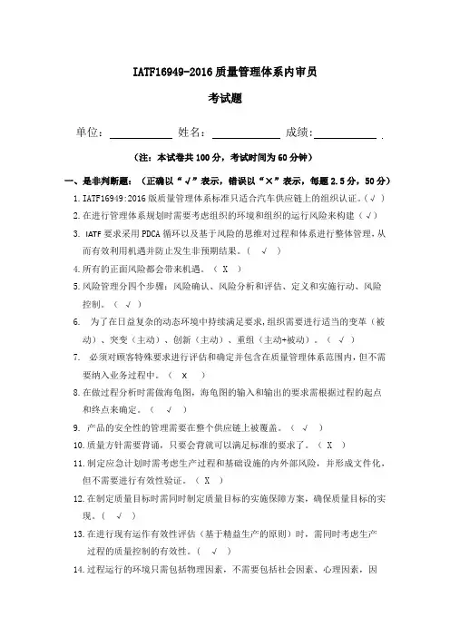 IATF16949-2016质量管理体系内审员考试题