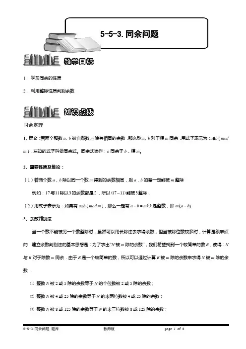 小学奥数  数论  余数问题     同余问题.题库版