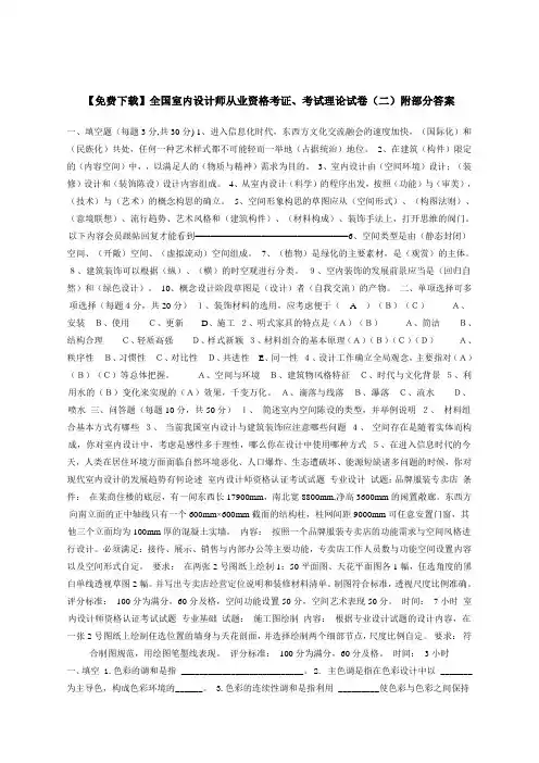 室内设计师考题及答案