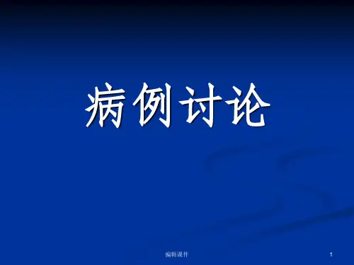 内生性骨软骨瘤ppt课件