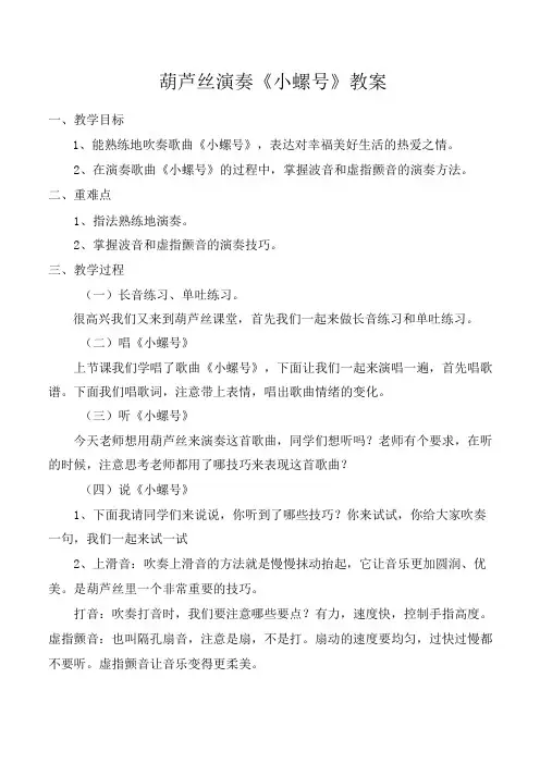 人教版四年级上册音乐教案 第一单元 唱歌 小螺号