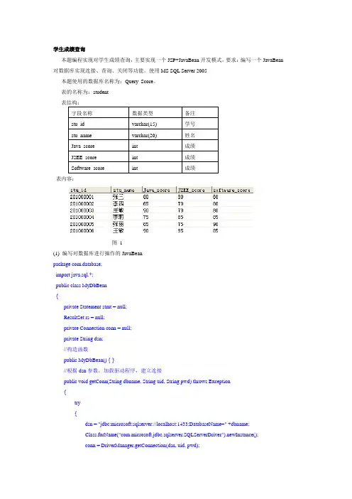 学生成绩查询系统