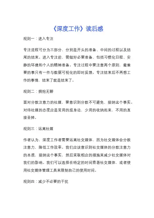 《深度工作》读后感