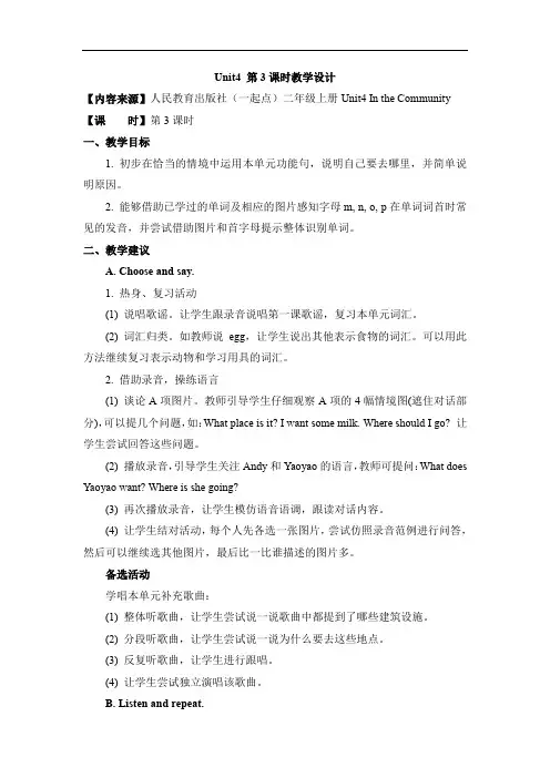 最新人教版(新起点)英语二上Unit 4《In the Community》(第3课时)教学设计