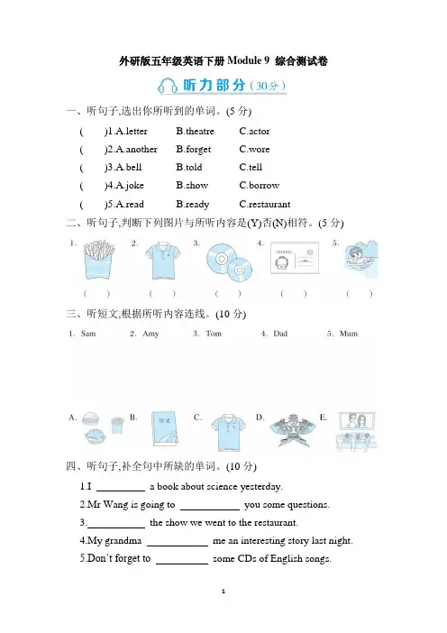 外研版五年级英语下册Module 9 综合测试卷含答案