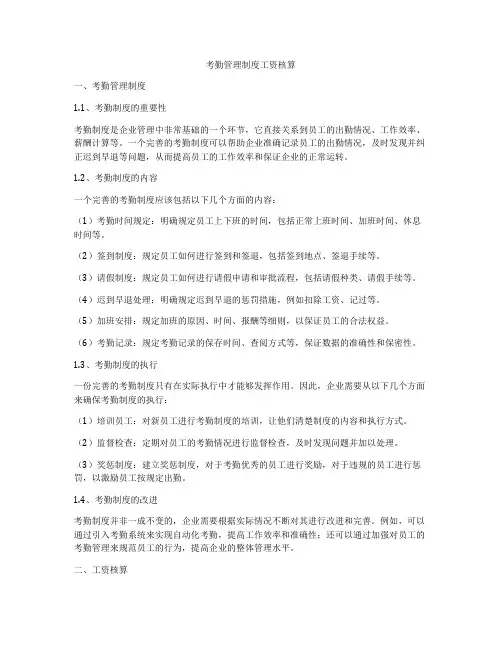 考勤管理制度工资核算