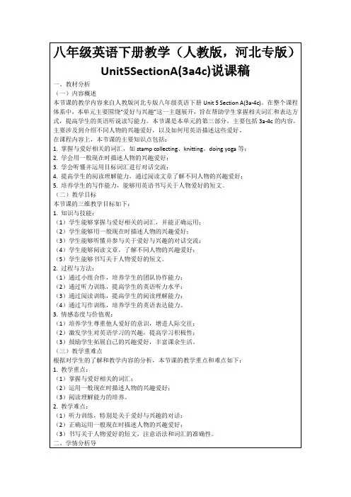 八年级英语下册教学(人教版,河北专版)Unit5SectionA(3a4c)说课稿