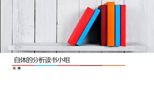 自体心理学读书概念