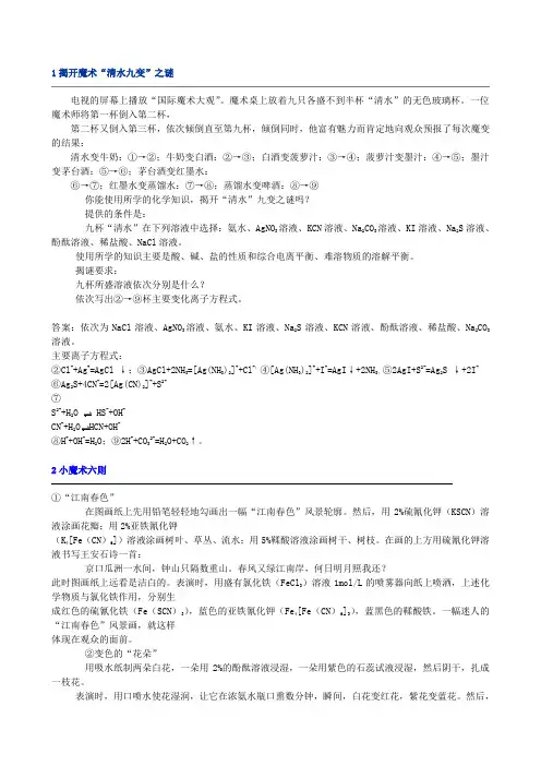 与教材有关的化学小魔术40个