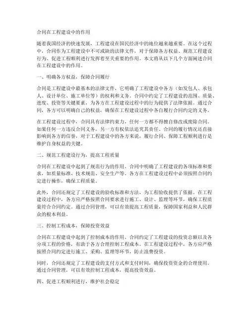 合同在工程建设的作用