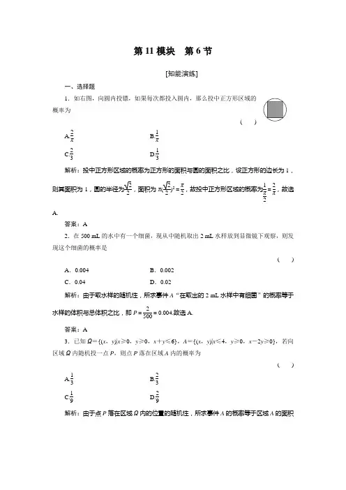 高三基础知识天天练 数学11-6人教版