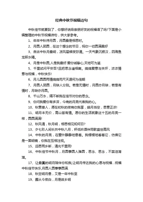 经典中秋节祝福诗句