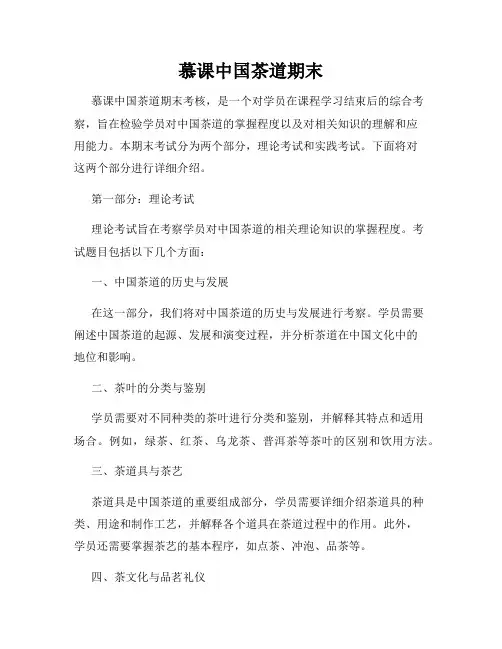 慕课中国茶道期末