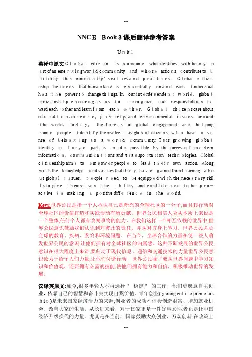新视野大学英语第三版读写教程book3-课后翻译英汉互译