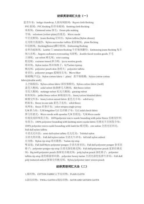纺织英语词汇大全
