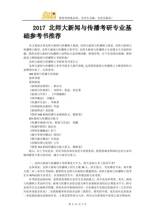 2017北师大新闻与传播考研专业基础参考书推荐