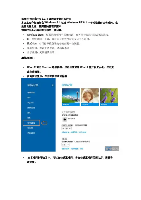 怎样在Windows 8.1手动设置时区和时间