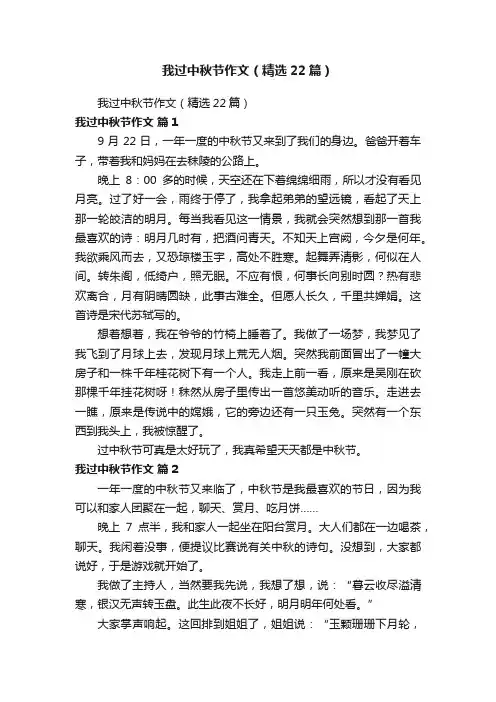 我过中秋节作文（精选22篇）