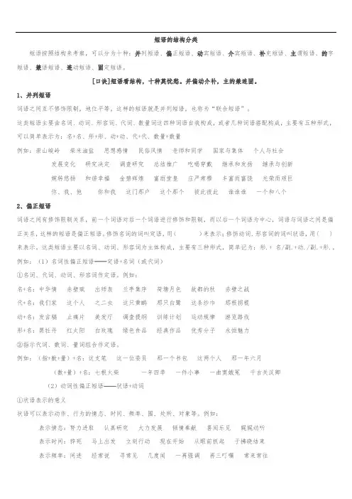 汉语_短语的结构分类