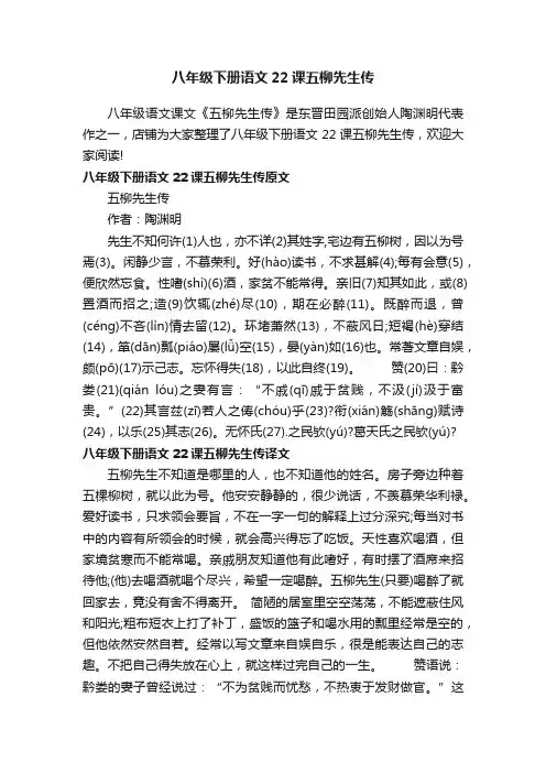 八年级下册语文22课五柳先生传