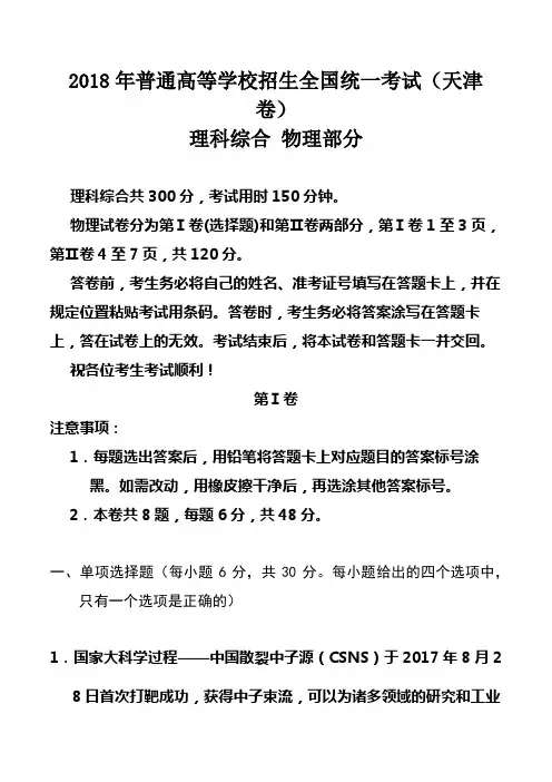2018年高考天津理科综合试卷