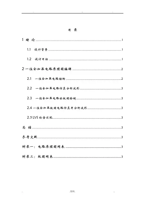 一位全加器电路版图设计