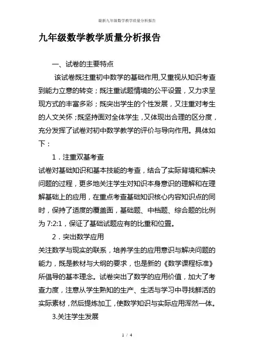 最新九年级数学教学质量分析报告