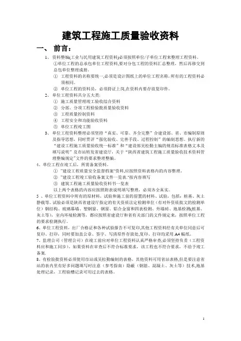 建筑工程施工质量验收资料