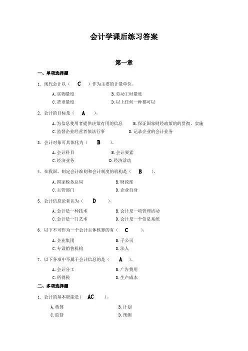 会计学 浙江大学出版社 课后答案