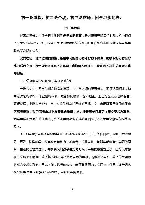 初中三年阶段性特征及各年级对策