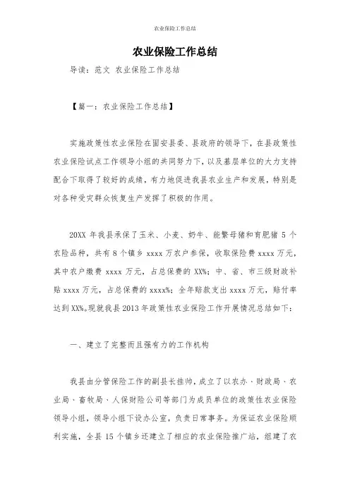 农业保险工作总结