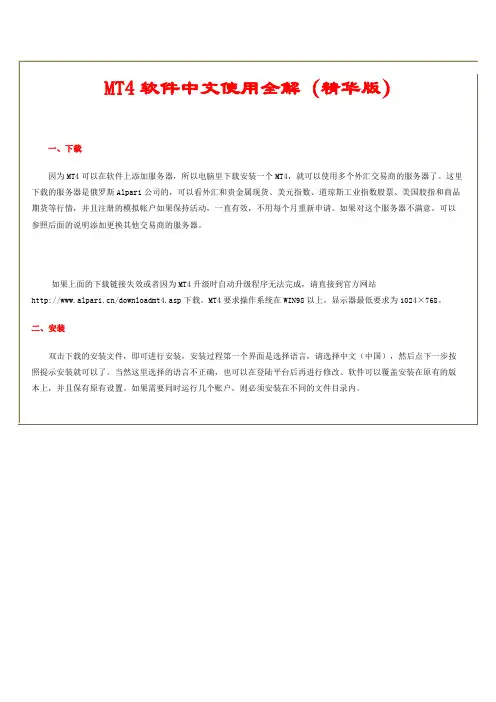 MT4软件中文使用全解(精华版)