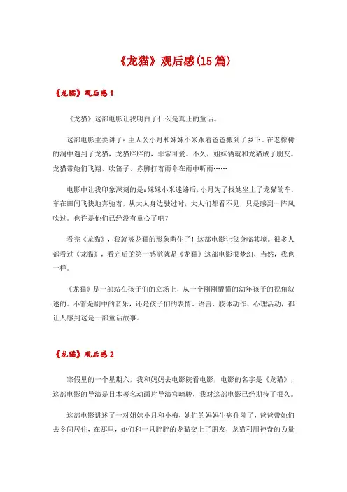 《龙猫》观后感(15篇)