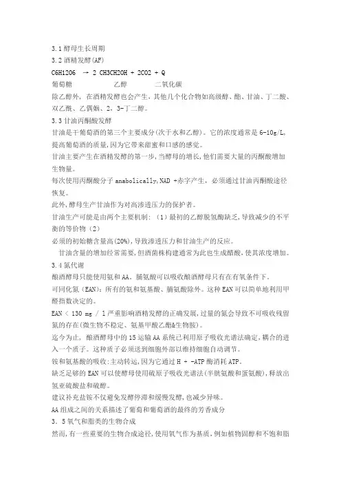 酒类发酵机理
