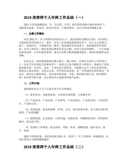 2019美容师个人年终工作总结