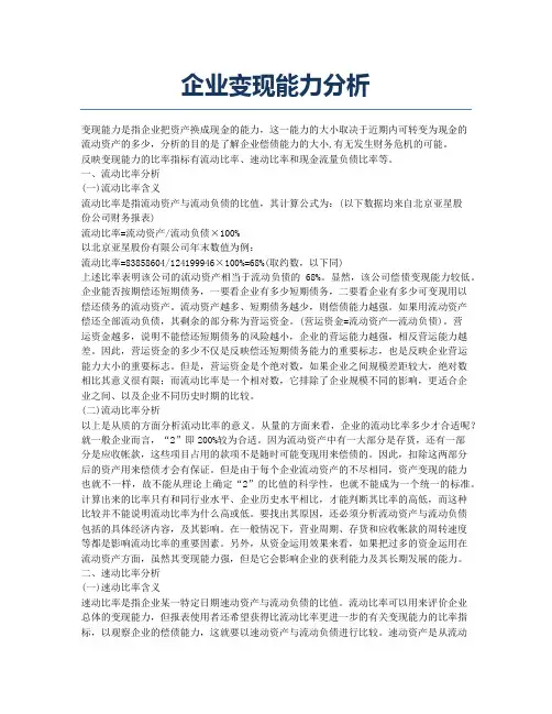 企业变现能力分析.docx