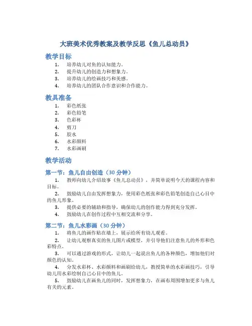 大班美术优秀教案及教学反思《鱼儿总动员》