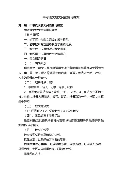 中考语文散文阅读复习教案