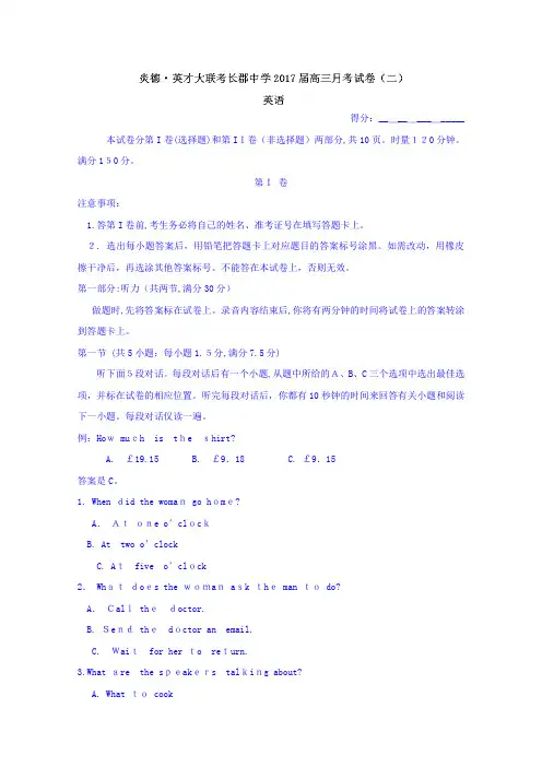 湖南省长沙市长郡中学2017届高三上学期月考(二)英语试题含标准答案