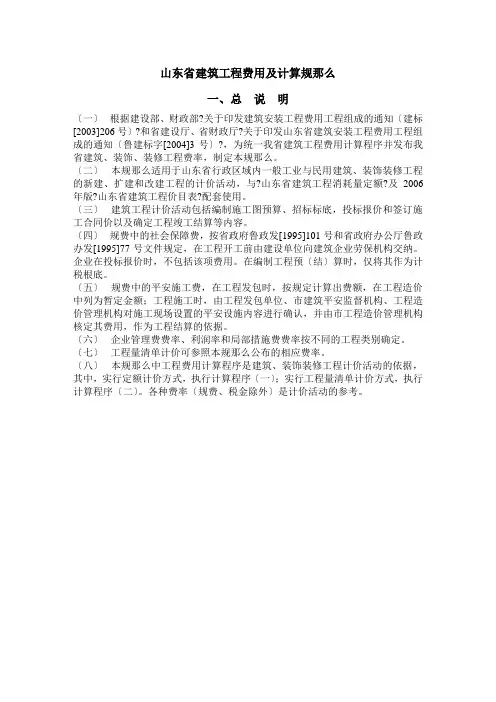山东省建筑工程费用及计算规则、标准