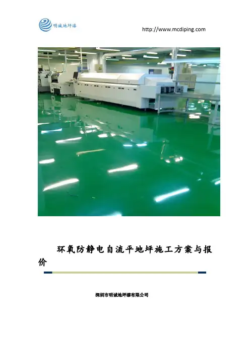 防静电环氧自流平地坪报价方案