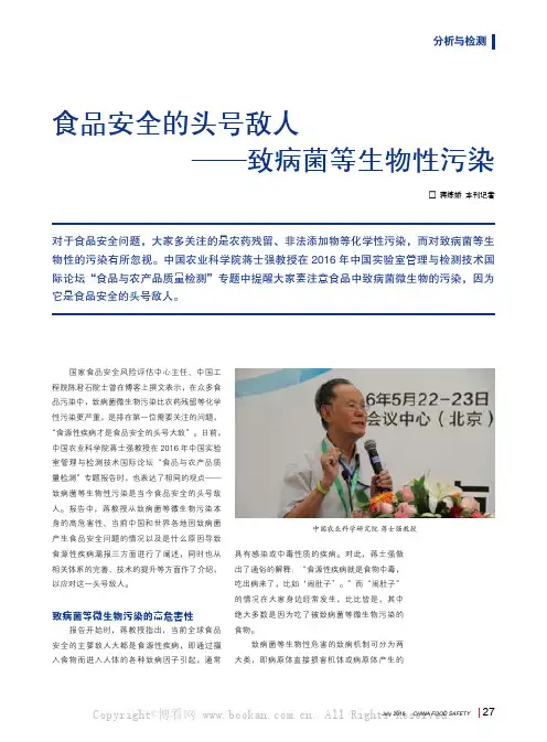 食品安全的头号敌人——致病菌等生物性污染