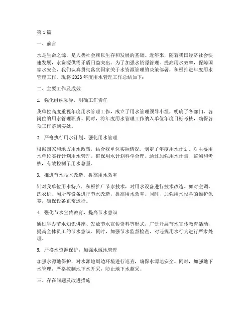 年度用水管理总结范文(3篇)