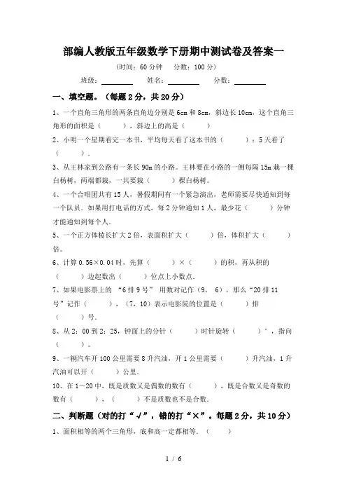 部编人教版五年级数学下册期中测试卷及答案一