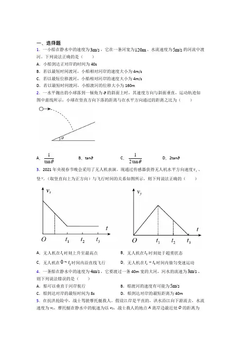 上海上海师范大学第三附属实验学校高中物理必修二第五章《抛体运动》检测卷(包含答案解析)